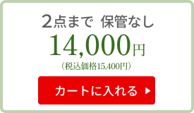 2点まで　9000円