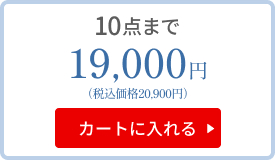 10点まで　19000円
