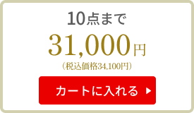 10点まで　31000円