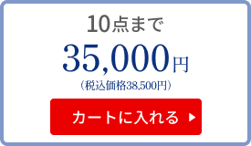 10点まで 35000円